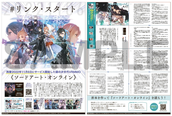『ソードアート・オンライン』朝日新聞 全国版 2022年11月6日　川原 礫  (著), abec (イラスト)