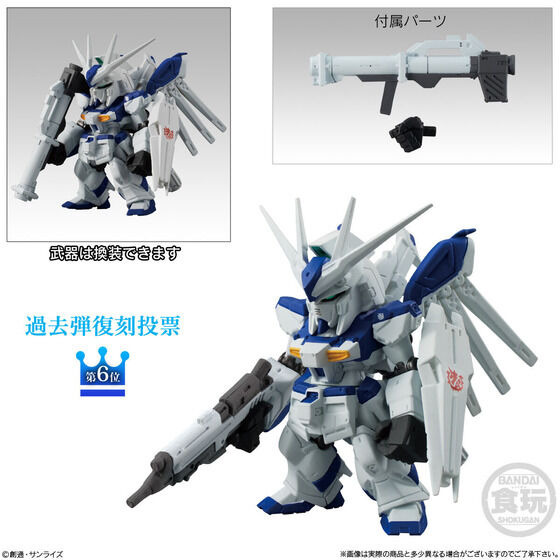 「FW GUNDAM CONVERGE 10周年 #SELECTION 03(10個入)」Hi-νガンダム（Revive Ver.）　6,930円（税込）（C）創通・サンライズ（C）創通・サンライズ・MBS