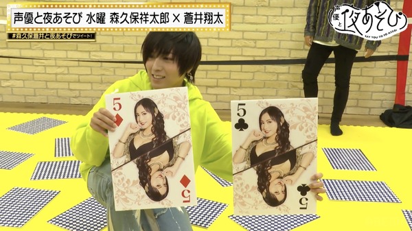 『声優と夜あそび 水【森久保祥太郎×蒼井翔太】#25』（C）AbemaTV,Inc.