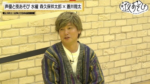 『声優と夜あそび 水【森久保祥太郎×蒼井翔太】#25』（C）AbemaTV,Inc.