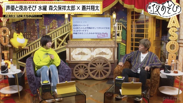 『声優と夜あそび 水【森久保祥太郎×蒼井翔太】#25』（C）AbemaTV,Inc.