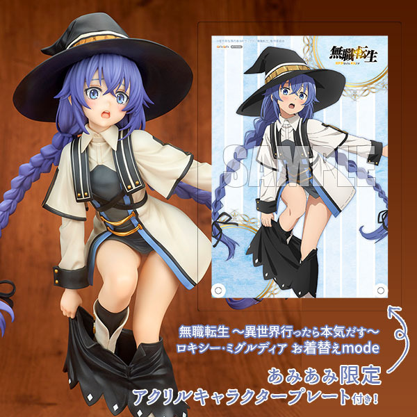 「無職転生 ～異世界行ったら本気だす～ ロキシー・ミグルディア お着替えmode 1/7スケール 完成品フィギュア」23,980円（税込）（C）理不尽な孫の手/MFブックス/「無職転生」製作委員会