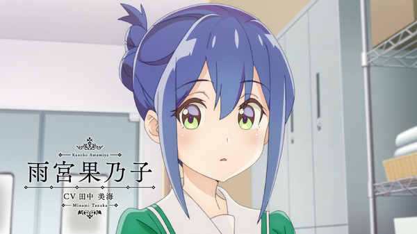 『私の百合はお仕事です！』雨宮果乃子(CV.田中美海)（C）未幡・一迅社／私の百合は製作委員会です！