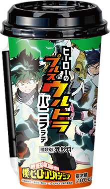 『僕のヒーローアカデミア』「ファミマで『プルスウルトラ』キャンペーン」ヒーローのプルスウルトラバニララテ（C）堀越耕平／集英社・僕のヒーローアカデミア製作委員会