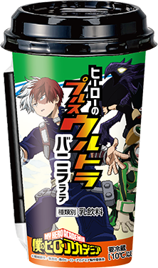 『僕のヒーローアカデミア』「ファミマで『プルスウルトラ』キャンペーン」ヒーローのプルスウルトラバニララテ（C）堀越耕平／集英社・僕のヒーローアカデミア製作委員会
