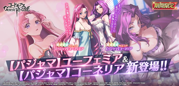 『コードギアス Genesic Re;CODE』（C）SUNRISE／PROJECT GEASS　Character Design（C）2006-2008 CLAMP・ST（C）SUNRISE／PROJECT G-AKITO　Character Design（C）2006-2011 CLAMP・ST（C）SUNRISE/PROJECT L-GEASS Character Design（C）2006-2017 CLAMP・ST（C）SUNRISE/PROJECT L-GEASS Character Design（C）2006-2018 CLAMP・ST（C）SUNRISE/PROJECT Z-GEASS Character Design（C）2006-2021 CLAMP・ST（C）SUNRISE/PROJECT G-GEASS Character Design（C）2006-2021 CLAMP・ST