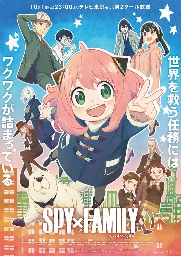 秋アニメ「SPY×FAMILY」キービジュアル（C）遠藤達哉／集英社・SPY×FAMILY製作委員会