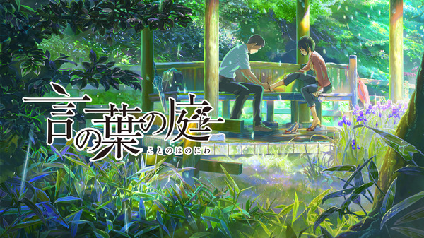 『言の葉の庭』（2013）(C)Makoto Shinkai / CoMix Wave Films