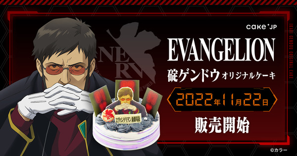 「エヴァンゲリオン」×Cake.jp オリジナルケーキ（C）カラー