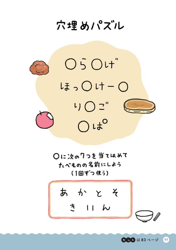 『ちいかわパズル　なんかずるいけどスッキリするやつ』