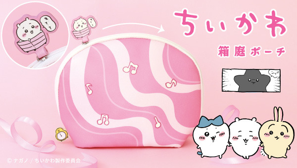 バンダイ「ちいかわ 箱庭ポーチ」（C）ナガノ / ちいかわ製作委員会