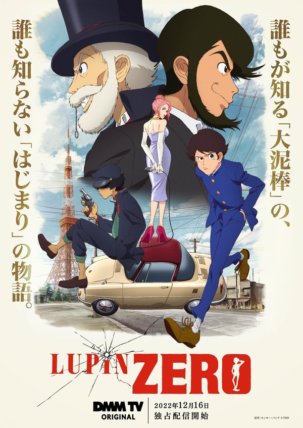 『LUPIN ZERO』原作：モンキー・パンチ (C)TMS