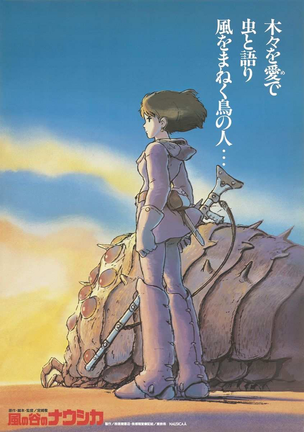 『風の谷のナウシカ』ビジュアル （C） 1984 Studio Ghibli・H