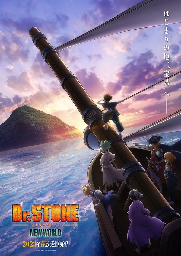 『Dr.STONE NEW WORLD』ティザービジュアル（C）米スタジオ・Boichi／集英社・Dr.STONE製作委員会