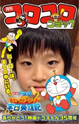 「コロコロコミック」フォトフレーム（c）藤子プロ・小学館・テレビ朝日・シンエイ・ADK2015