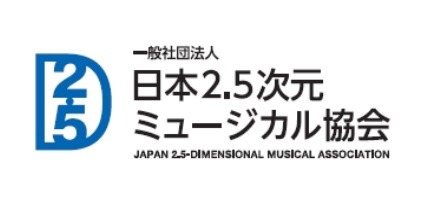 2.5 次元ミュージカル専用劇場が第一弾ラインナップ発表　海外向け情報サイトもオープン