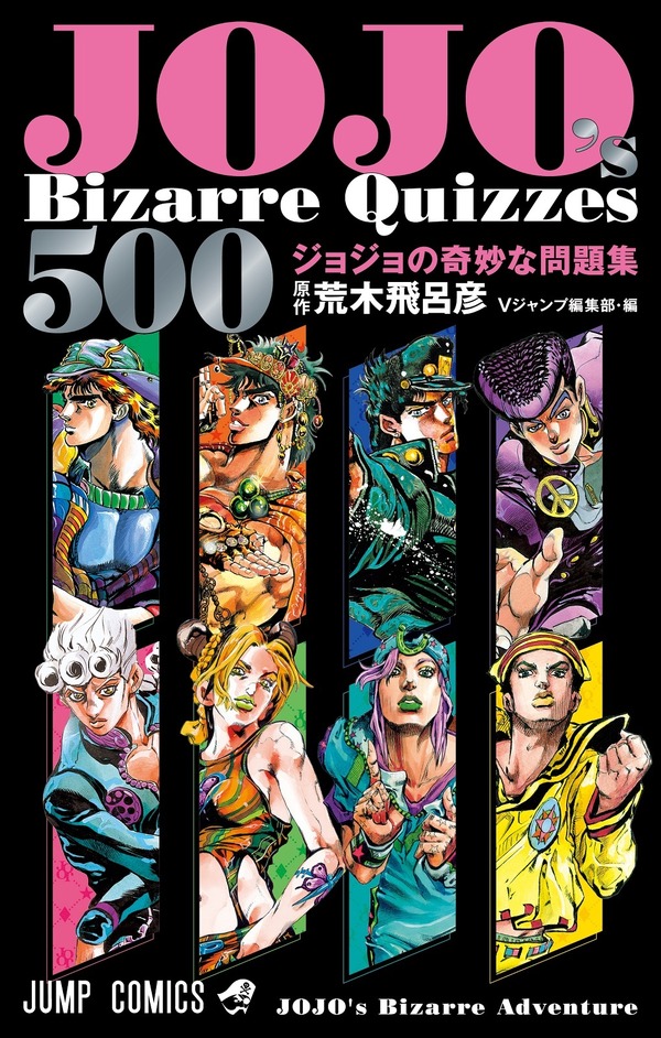 ジョジョ」第9部「The JOJOLands」連載開始！ 23年2月17日発売の 