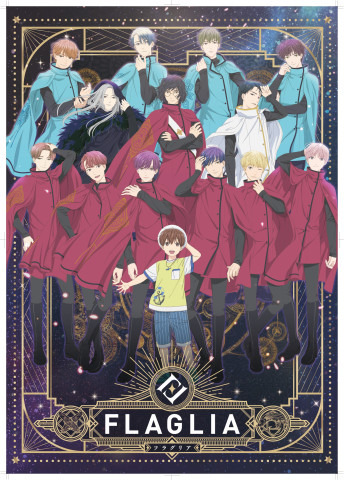 『「FLAGLIA」～なつやすみの物語～』アニメ版ビジュアル（C）FLAGLIA project