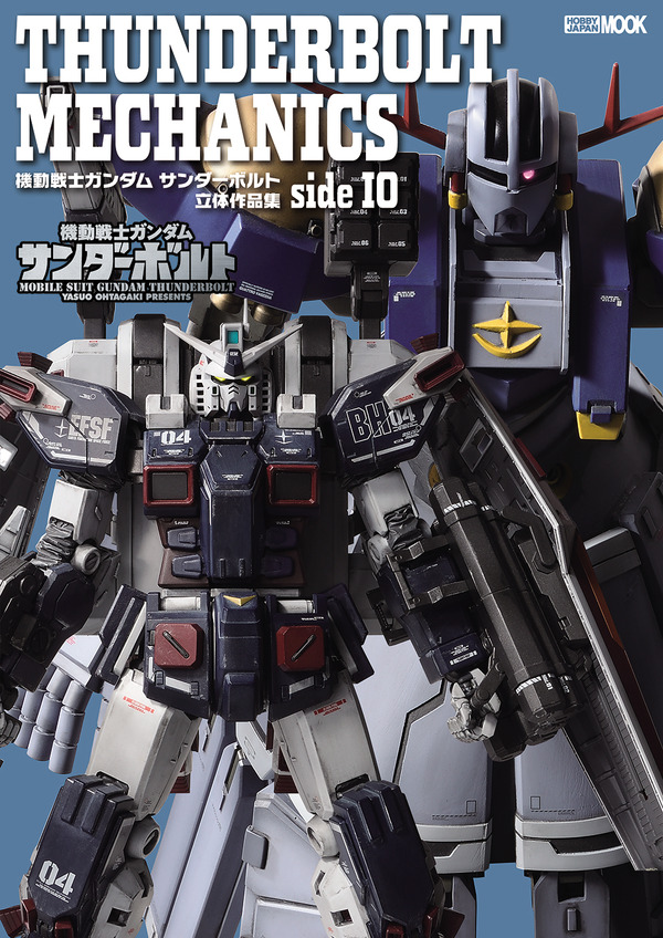 「THUNDERBOLT MECHANICS 機動戦士ガンダム サンダーボルト 立体作品集 side IO」（C）Yasuo Ohtagaki 2022 （C）創通・サンライズ