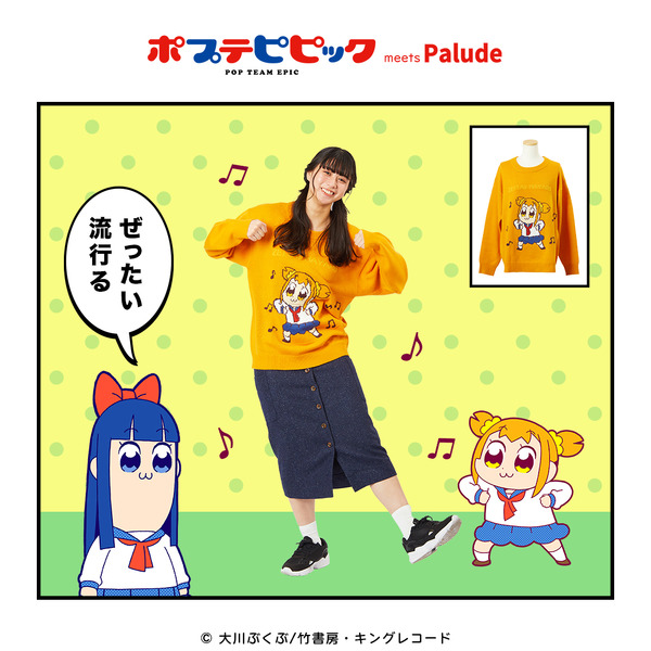 Palude『ポプテピピック』クソダサセーター エイサイハラマスコイ踊り（C）大川ぶくぶ／竹書房・キングレコード