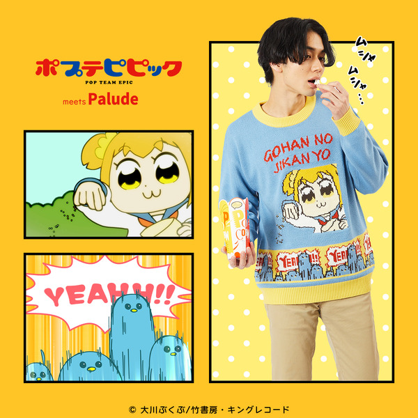 Palude『ポプテピピック』クソダサセーター ご飯の時間よ（C）大川ぶくぶ／竹書房・キングレコード