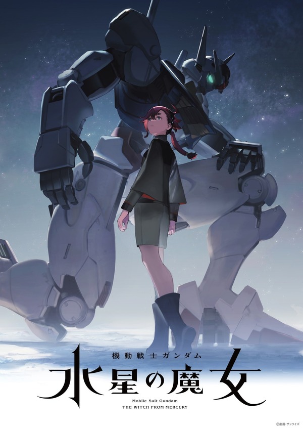 『機動戦士ガンダム 水星の魔女』ティザービジュアル（C）創通・サンライズ