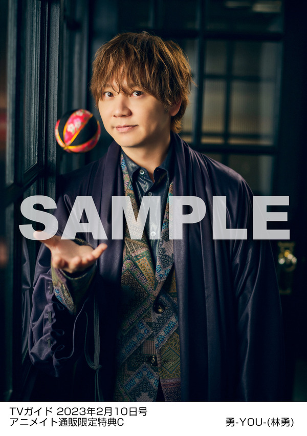 「TVガイド2023年2月10日号」アニメイト通販特典生写真（全6種）イメージ