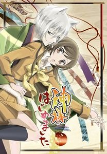 「神様はじめました」