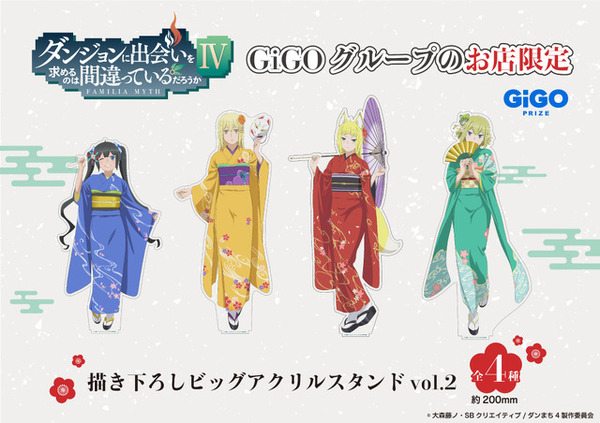 描き下ろしビッグアクリルスタンドVol.2（全4種）（C）大森藤ノ・SBクリエイティブ/ダンまち4製作委員会（C）GENDA GiGO Entertainment Inc, All rights reserved.