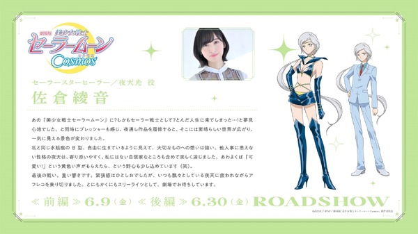 劇場版『美少女戦士セーラームーンCosmos』（C）武内直子・PNP／劇場版「美少女戦士セーラームーンCosmos」製作委員会