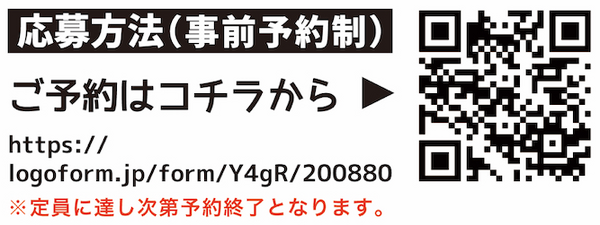 トークイベント応募バーコード