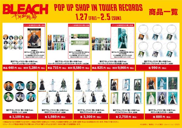 「BLEACH 千年血戦篇 POP UP SHOP in TOWER RECORDS」グッズイメージ（C）久保帯人／集英社・テレビ東京・ｄｅｎｔｓｕ・ぴえろ