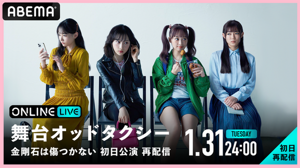 「舞台『オッドタクシー 金剛石（ダイヤモンド）は傷つかない』 初日＆千秋楽公演 生配信」（C）AbemaTV,Inc.