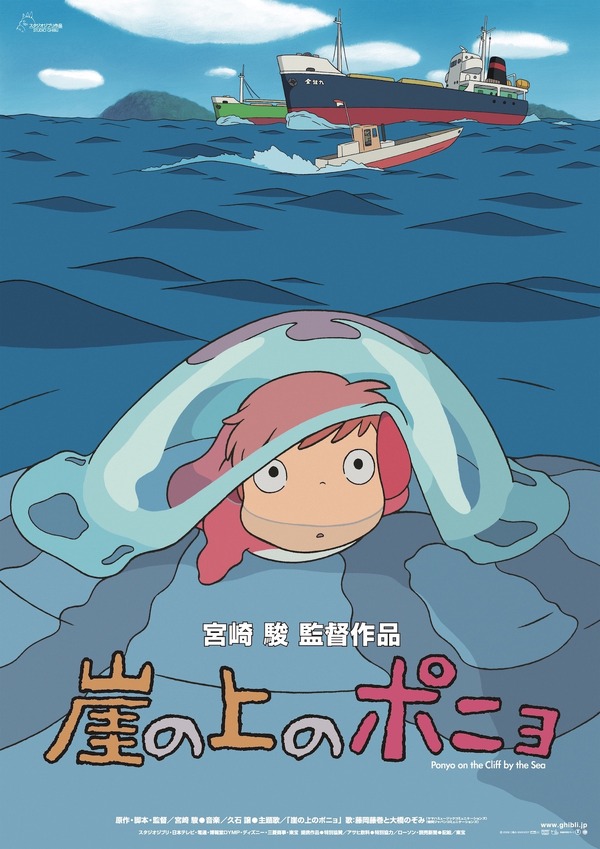 『崖の上のポニョ』（C）2008 Studio Ghibli – NDHDMT