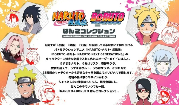 オーダーメイドできる「NARUTO＆BORUTO はんこコレクション」（C）岸本斉史  スコット／集英社・テレビ東京・ぴえろ