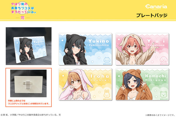 「プレートバッジ」880円（税込）（C）渡 航、小学館／やはりこの製作委員会はまちがっている。完