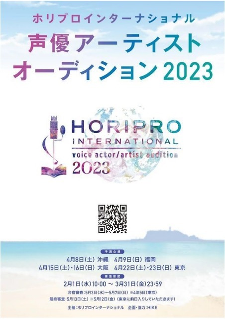 声優アーティストオーディション2023