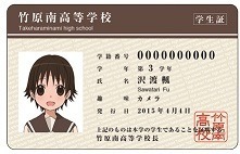 『「たまゆら～卒業写真～」第1部 芽-きざし-』入場者プレゼント「学生証」（c）2015佐藤順一・TYA / たまゆら～卒業写真～製作委員会