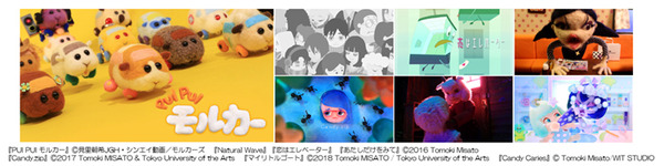 「東京アニメアワードフェスティバル 2023（TAAF2023）」フォーカス オン 見里朝希～新しい風が吹く～（C）見里朝希JGH・シンエイ動画／モルカーズ（C）2016 Tomoki Misato（C）2017 Tomoki MISATO & Tokyo University of the Arts　（C）2018 Tomoki MISATO / Tokyo University of the Arts　（C）Tomoki Misato/WIT STUDIO