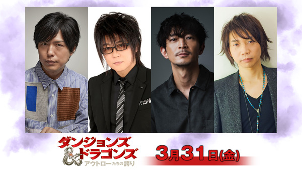 映画『ダンジョンズ＆ドラゴンズ／アウトローたちの誇り』追加吹替キャスト（C）2022 PARAMOUNT PICTURES. HASBRO, DUNGEONS & DRAGONS AND ALL RELATED CHARACTERS ARE TRADEMARKS OF HASBRO. （C）2022 HASBRO