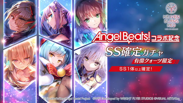 『ヘブンバーンズレッド』Angel Beats!コラボ記念 SS確定ガチャ（C）WFS Developed by WRIGHT FLYER STUDIOS (c)VISUAL ARTS/Key