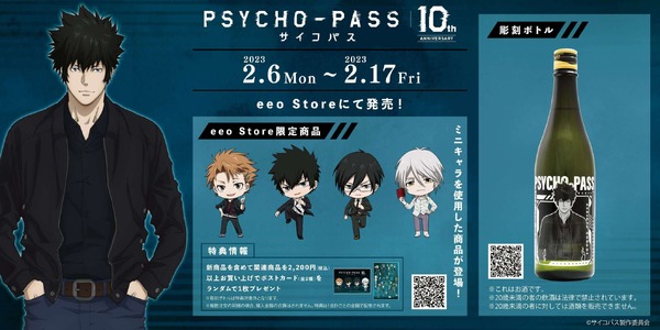 彫刻ボトル「PSYCHO-PASS 10th ANNIVERSARY」01/狡噛 慎也(日本酒)(公式イラスト)(清酒)【お酒】（C）サイコパス製作委員会