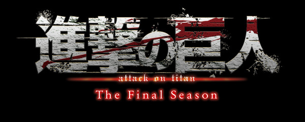 TVアニメ「『進撃の巨人』The Final Season完結編」（C）諫山創・講談社／「進撃の巨人」The Final Season製作委員会