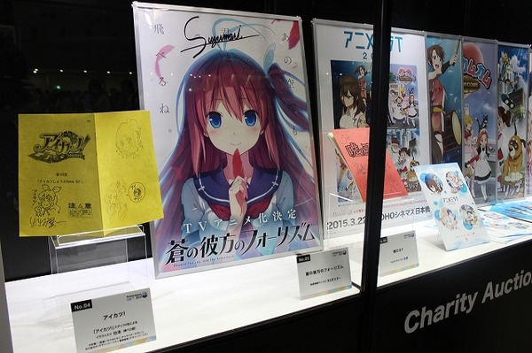 レアグッズから「二次元に行ける権利」まで、Anime Japan2015チャリティーオークションをチェック