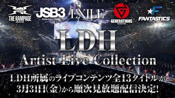 『LDH Artist Live Collection』（C）rhythm zone