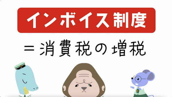 インボイス制度を憂慮する声優の有志グループ・VOICTIONオリジナル『インボイス制度説明アニメ』が公開