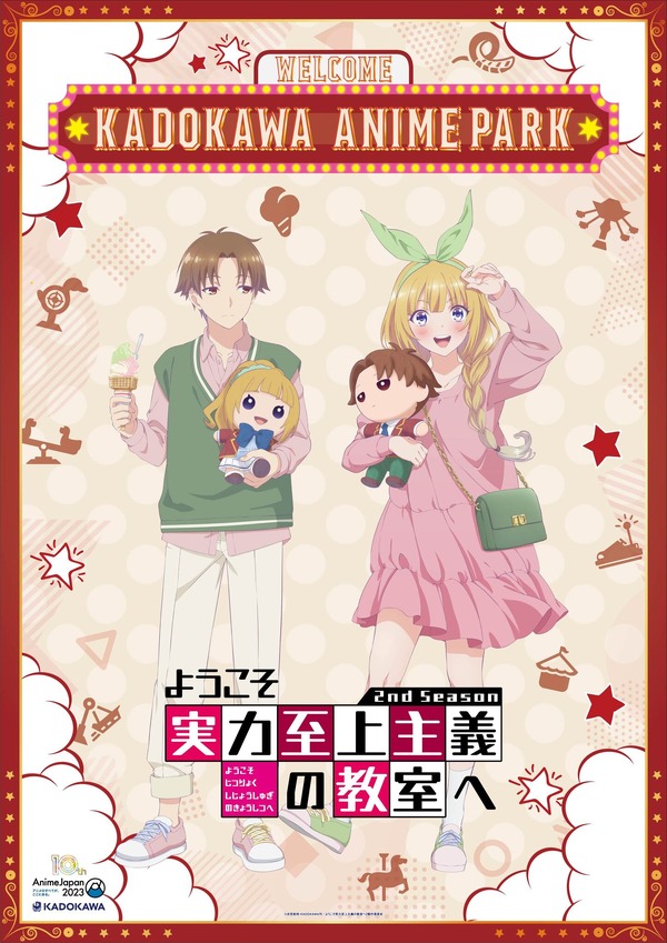 「AnimeJapan 2023」KADOKAWAブース「KADOKAWA ANIME PARK」『ようこそ実力至上主義の教室へ』描き下ろしビジュアル