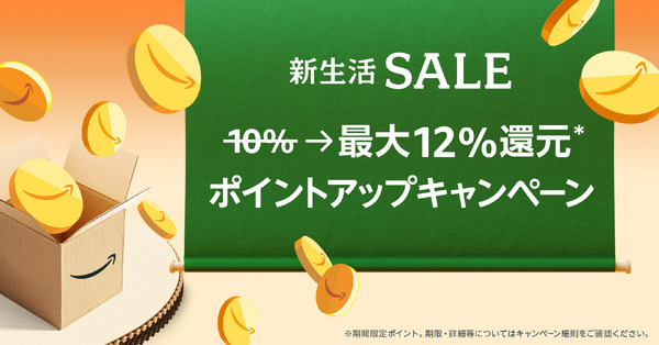 ■「Amazon 新生活セール」対象商品を一部ご紹介