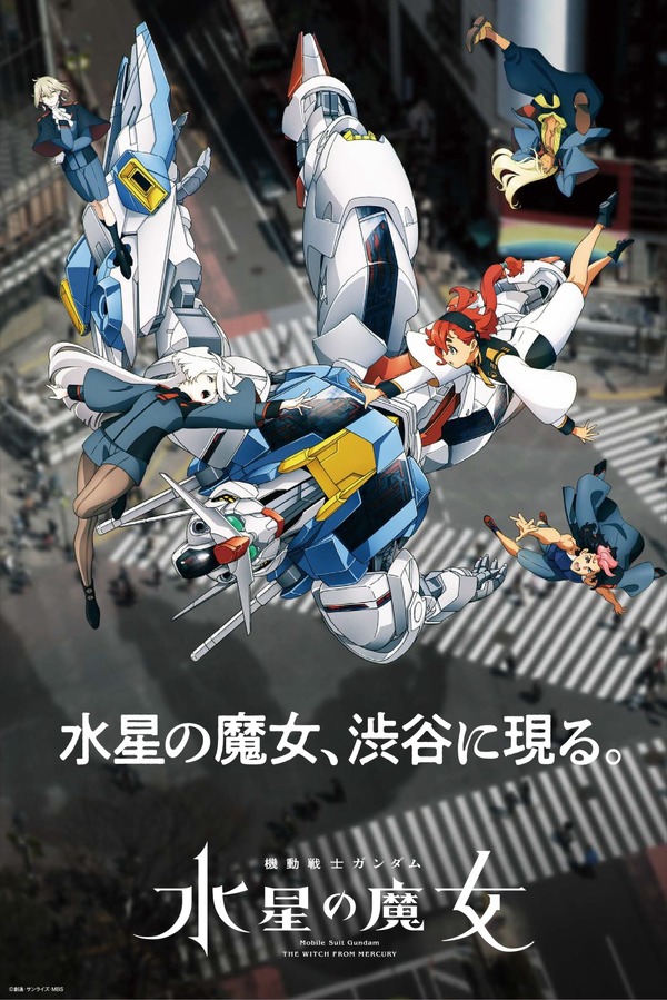『機動戦士ガンダム 水星の魔女』×渋谷（C）創通・サンライズ・MBS