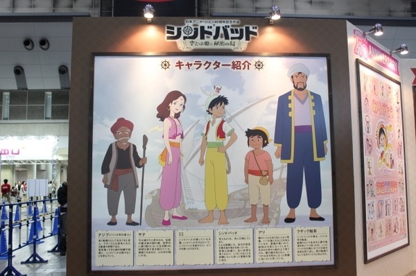 日本アニメーション、AnimeJapanでも40周年記念「 シンドバッド～空飛ぶ姫と秘密の島～」をプッシュ！